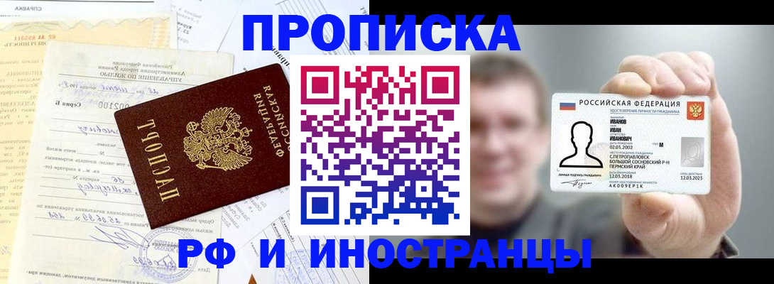 прописка гарантия в Жуковке