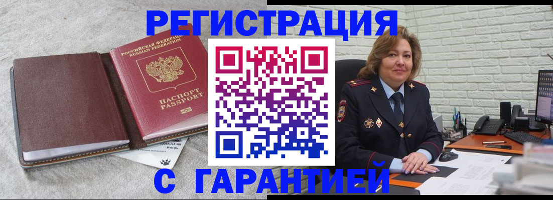 временная регистрация купить в Жуковке