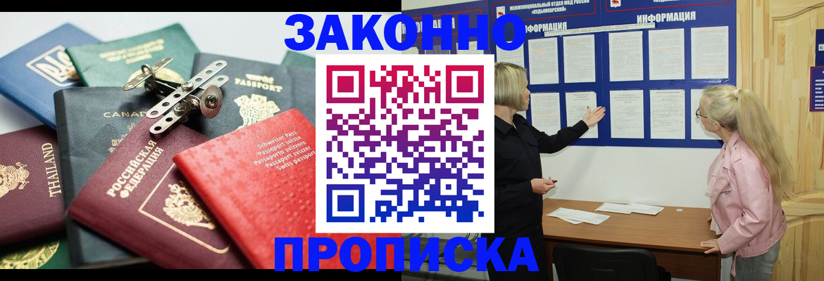 где прописаться в Жуковке