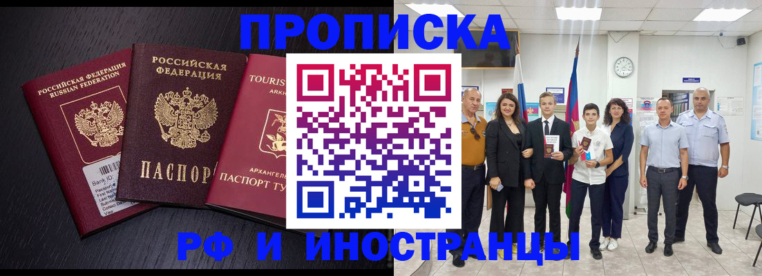 временная регистрация недорого в Жуковке